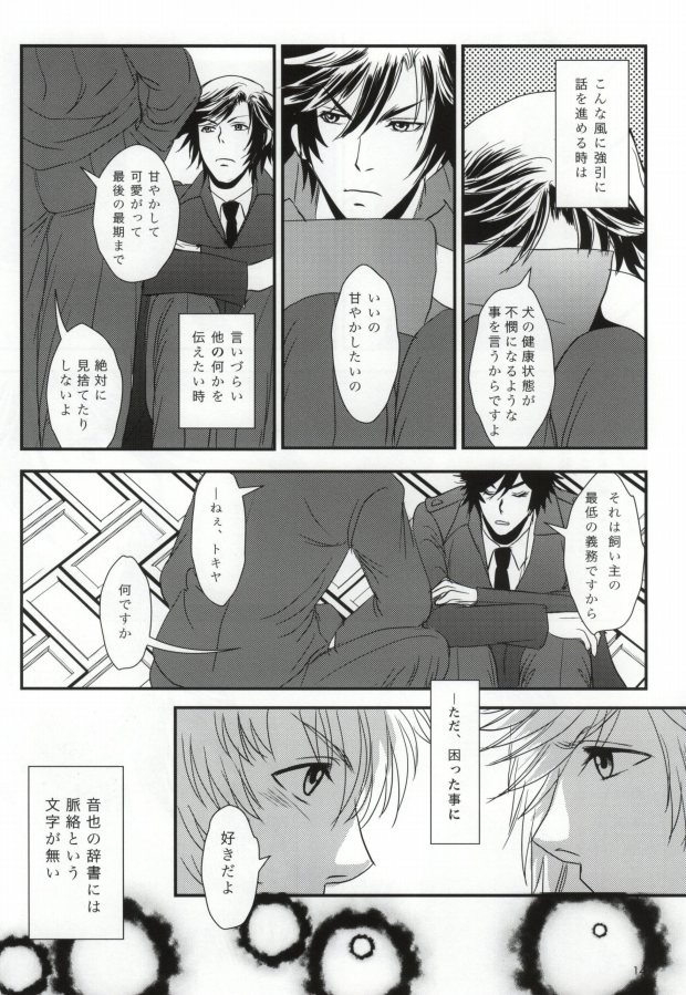 Yume Miru Koro o Sugite mo page 10 full