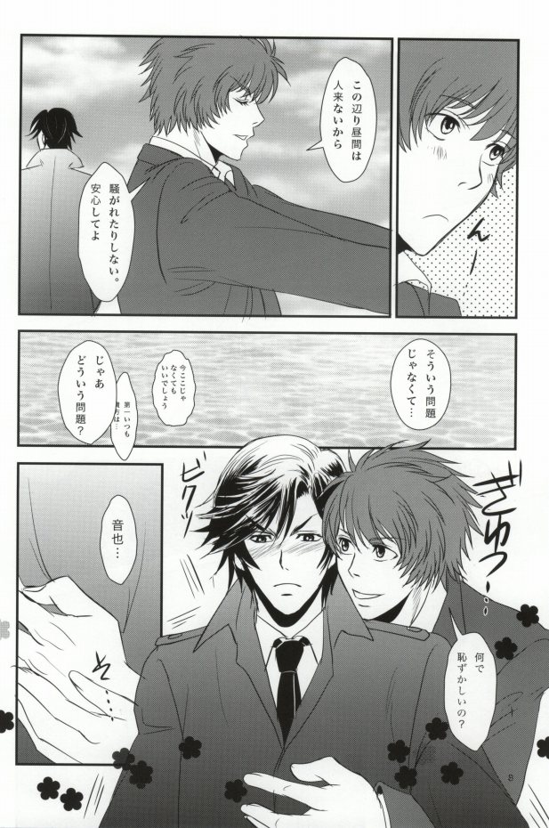 Yume Miru Koro o Sugite mo page 4 full