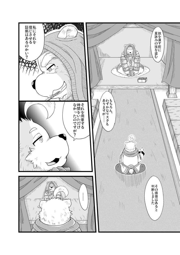 Hoshiyomi no Inu Tsukihami no Kuma 5 page 10 full
