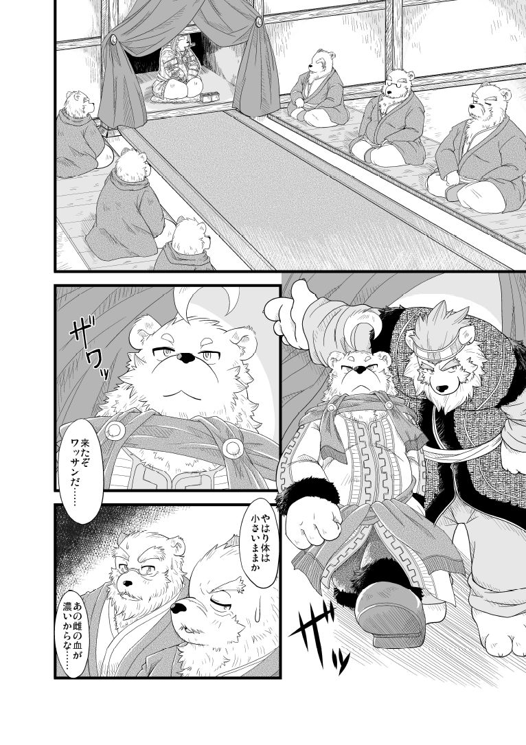 Hoshiyomi no Inu Tsukihami no Kuma 5 page 6 full