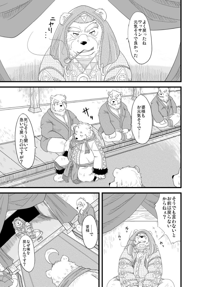 Hoshiyomi no Inu Tsukihami no Kuma 5 page 7 full