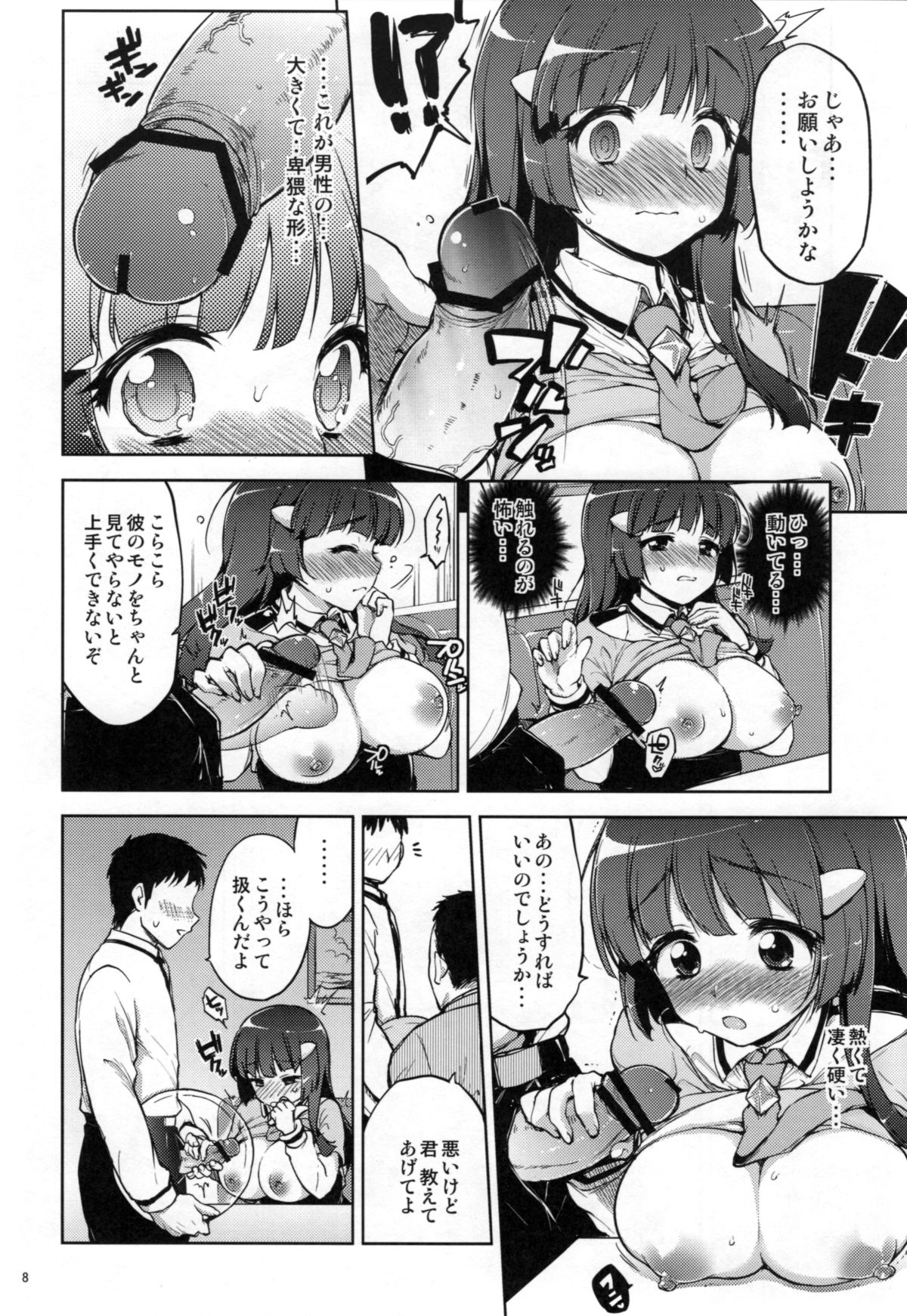 Odosare Reika-chan page 7 full