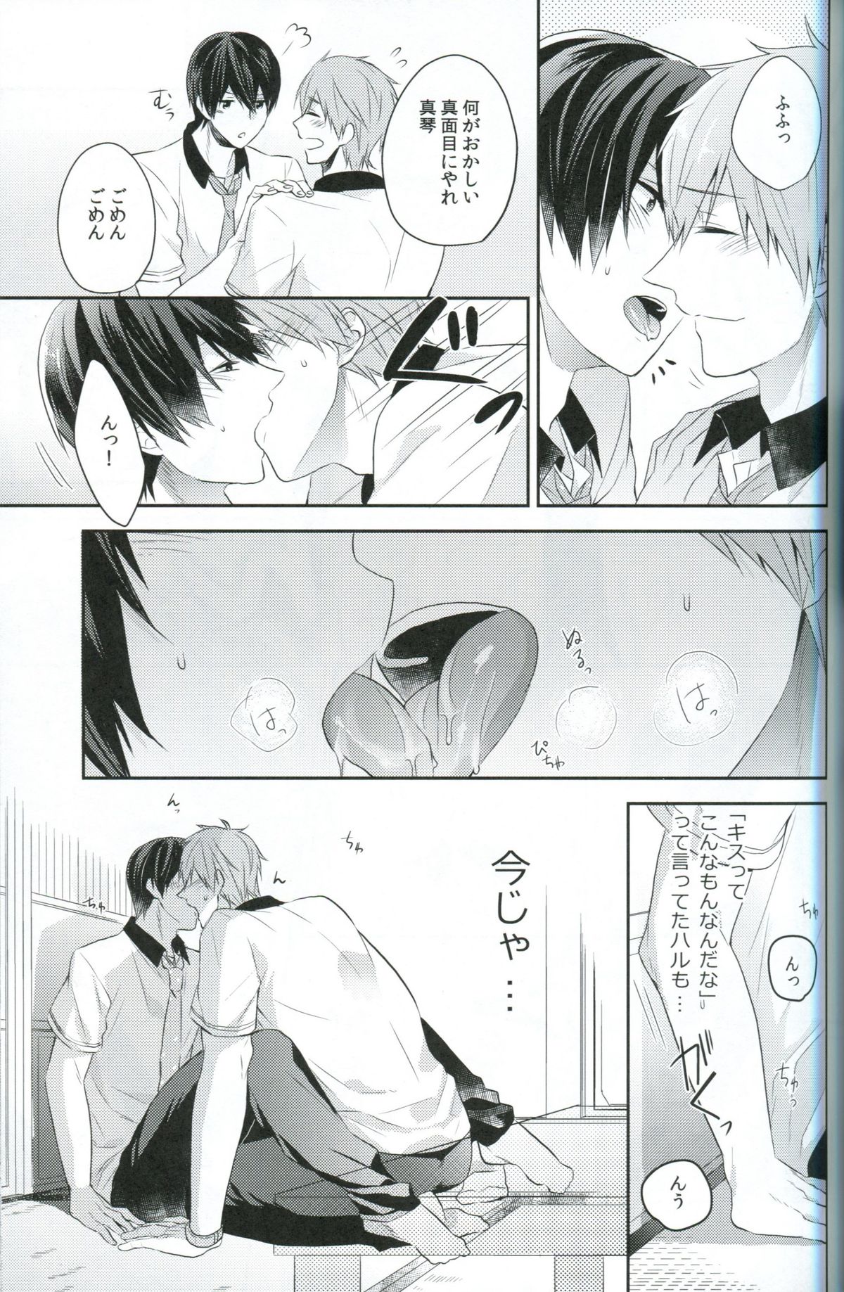 ChuChuChu page 8 full