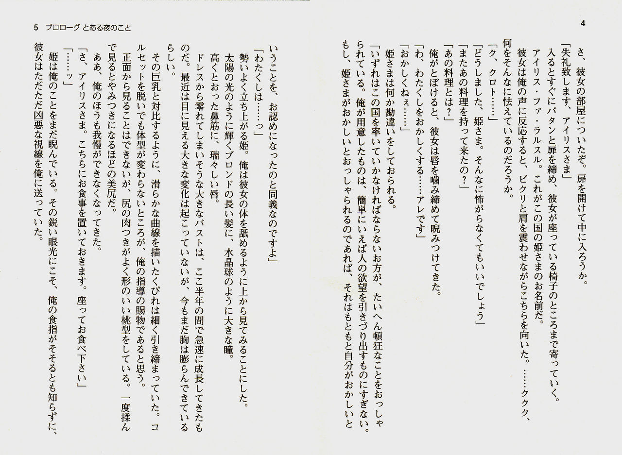 Kouki na Princess o Shiiku Choukyou! page 5 full