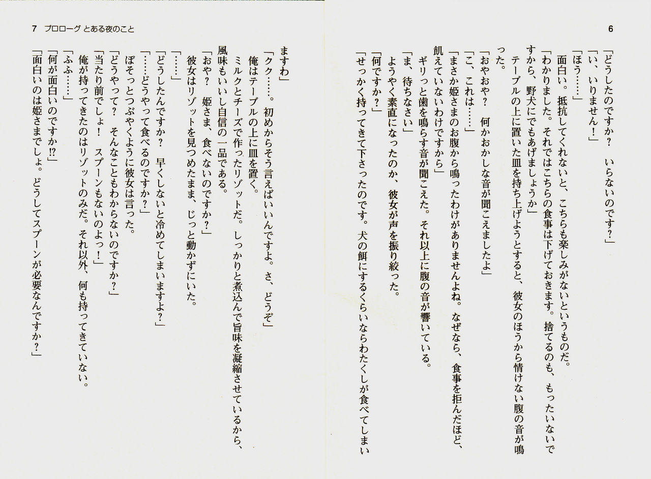 Kouki na Princess o Shiiku Choukyou! page 6 full