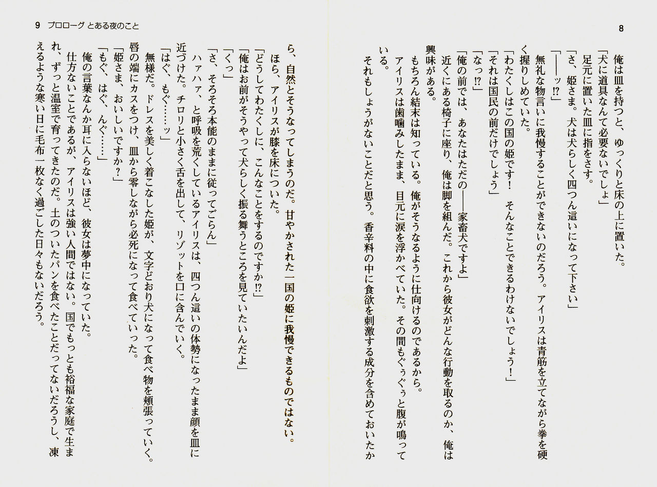 Kouki na Princess o Shiiku Choukyou! page 7 full