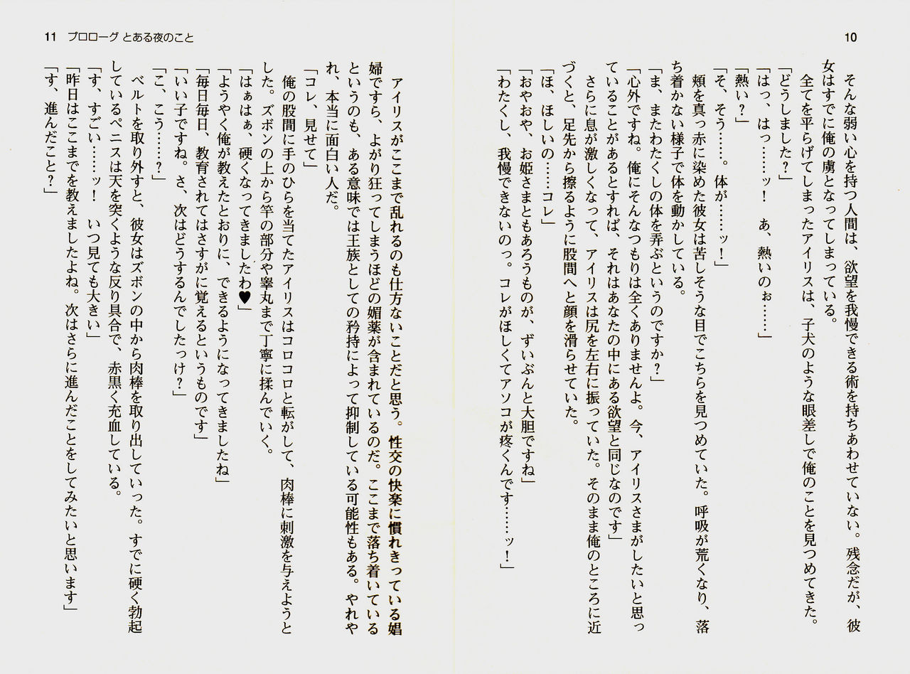 Kouki na Princess o Shiiku Choukyou! page 8 full