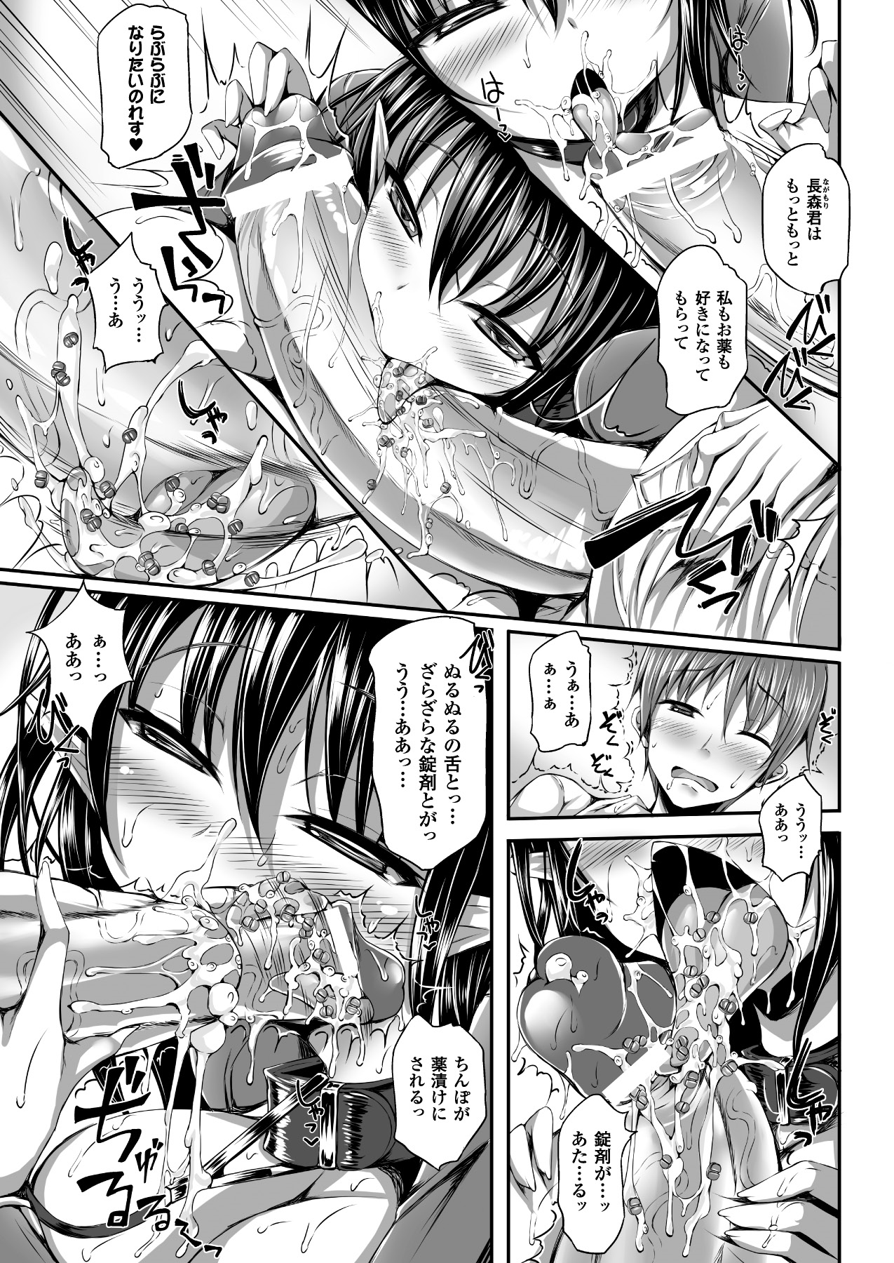 Kusurizuke Heroine wa Shirome Ahegao Ikimakuri Vol.2 page 8 full