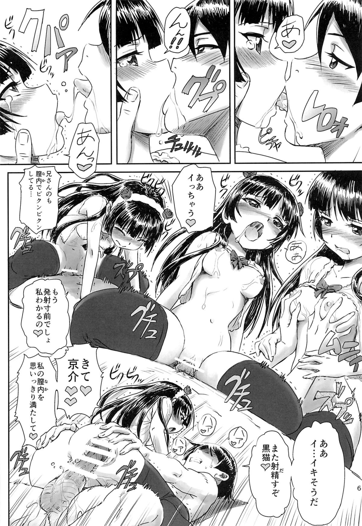 Ore no Imouto ga Konna ni Matomaru Wake ga Nai. page 5 full