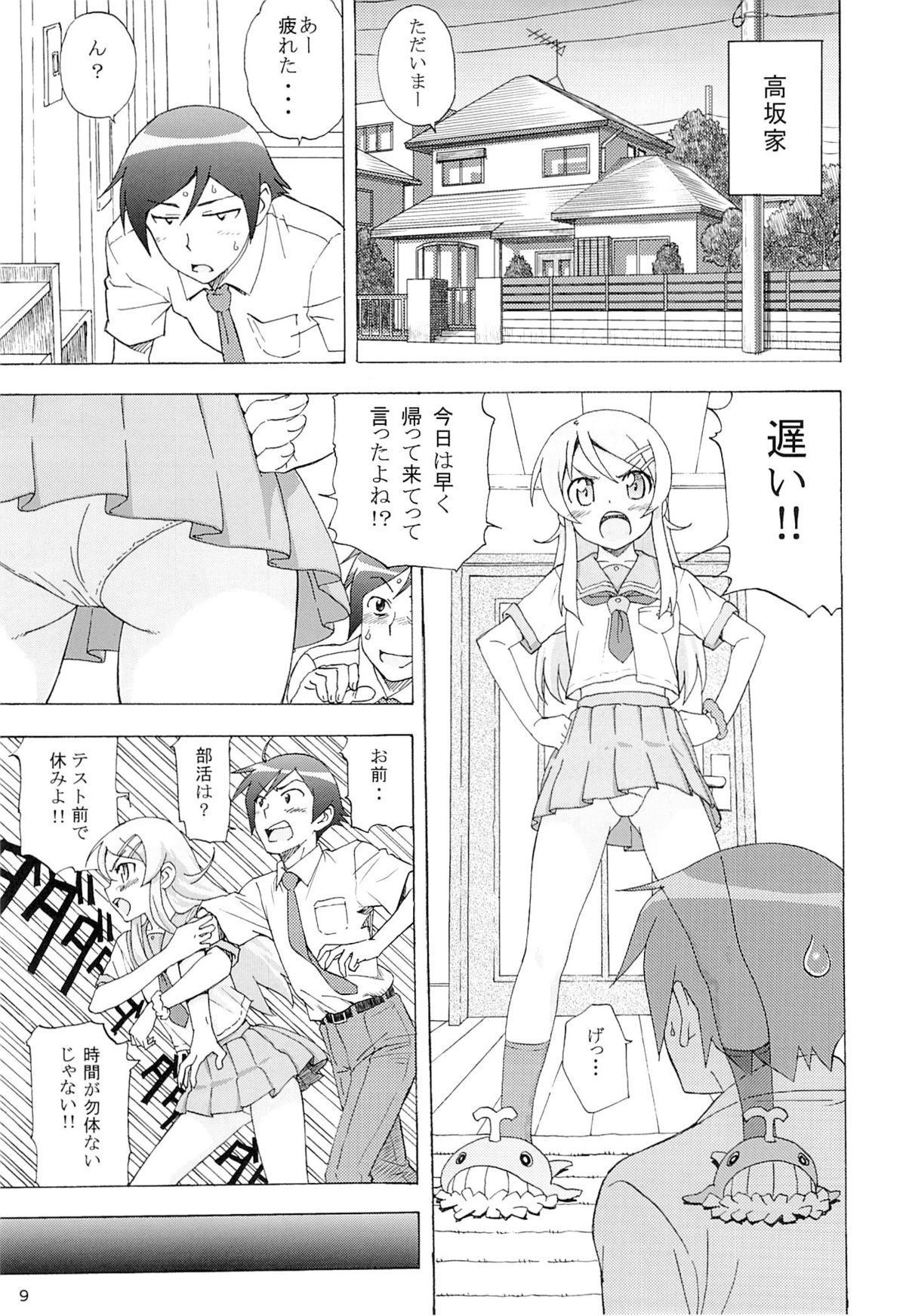 Ore no Imouto ga Konna ni Matomaru Wake ga Nai. page 8 full