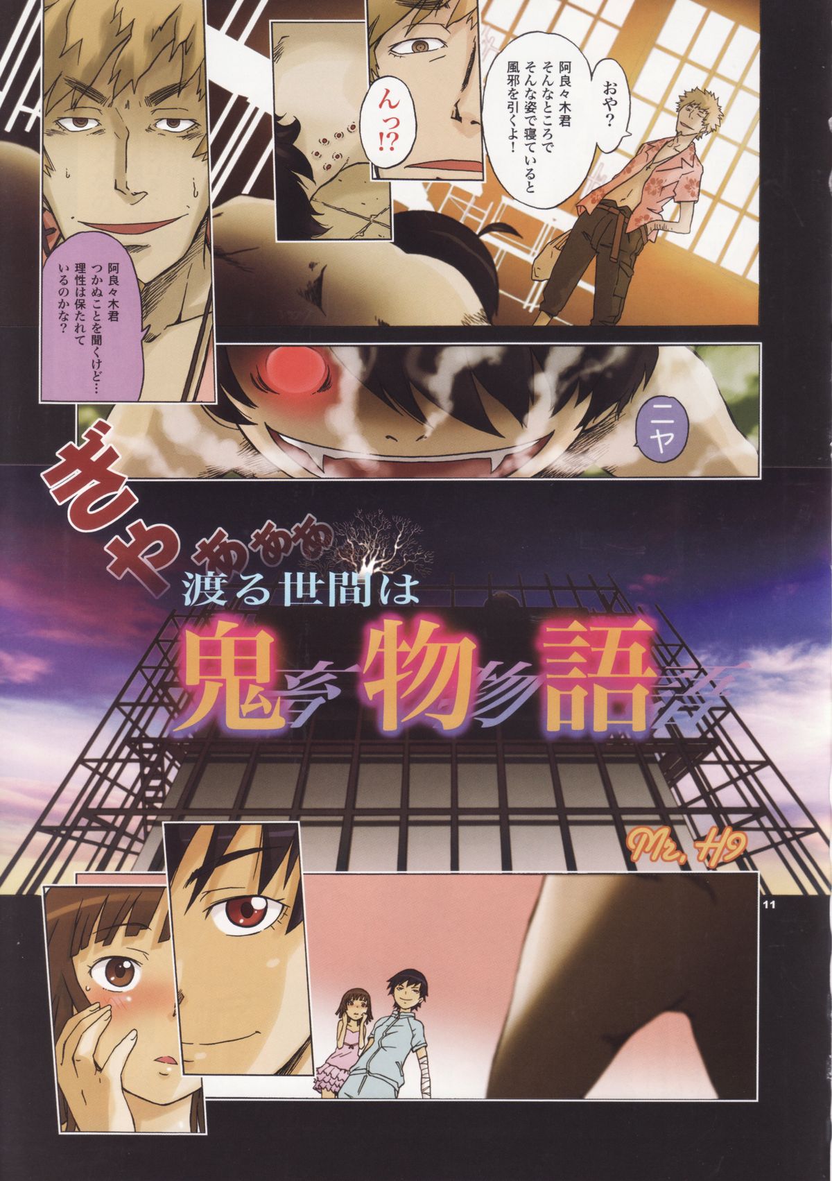 Shiremonogatari page 10 full