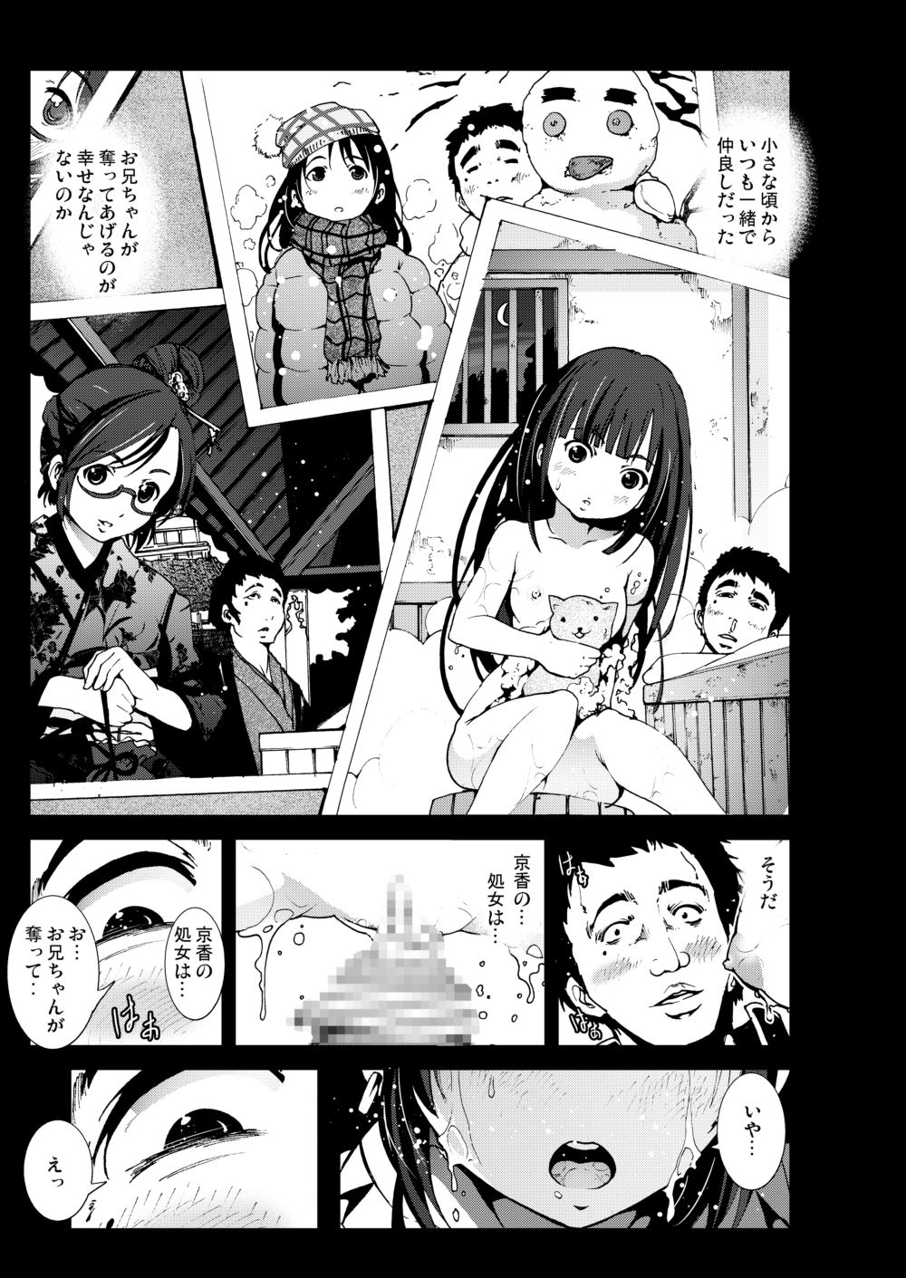 Kimoi Aniki ni Imouto wo Rape sasete mita page 10 full