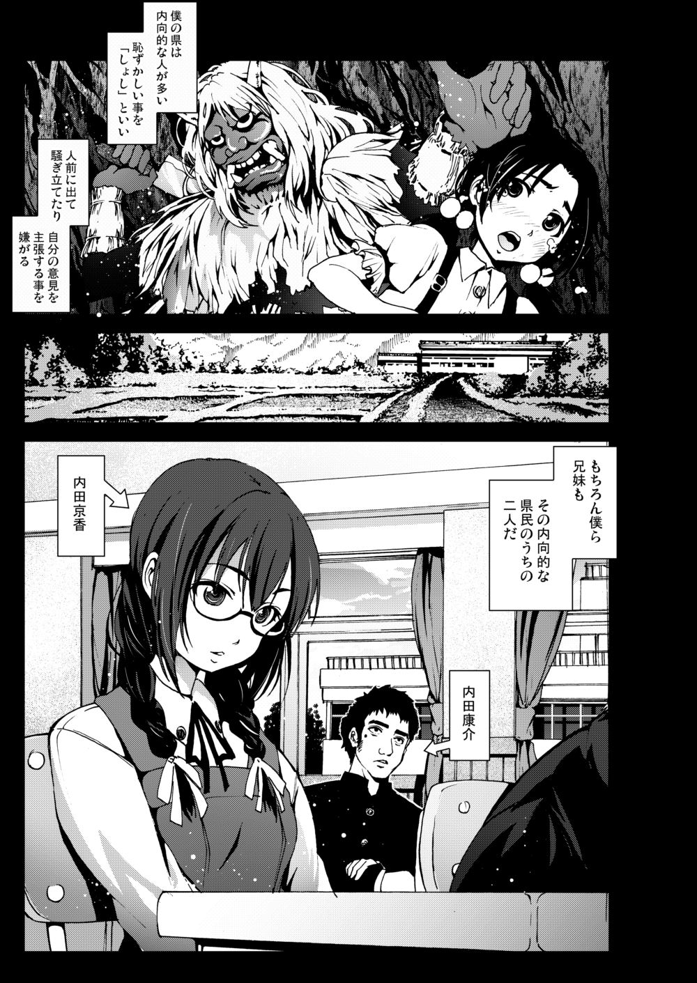 Kimoi Aniki ni Imouto wo Rape sasete mita page 2 full