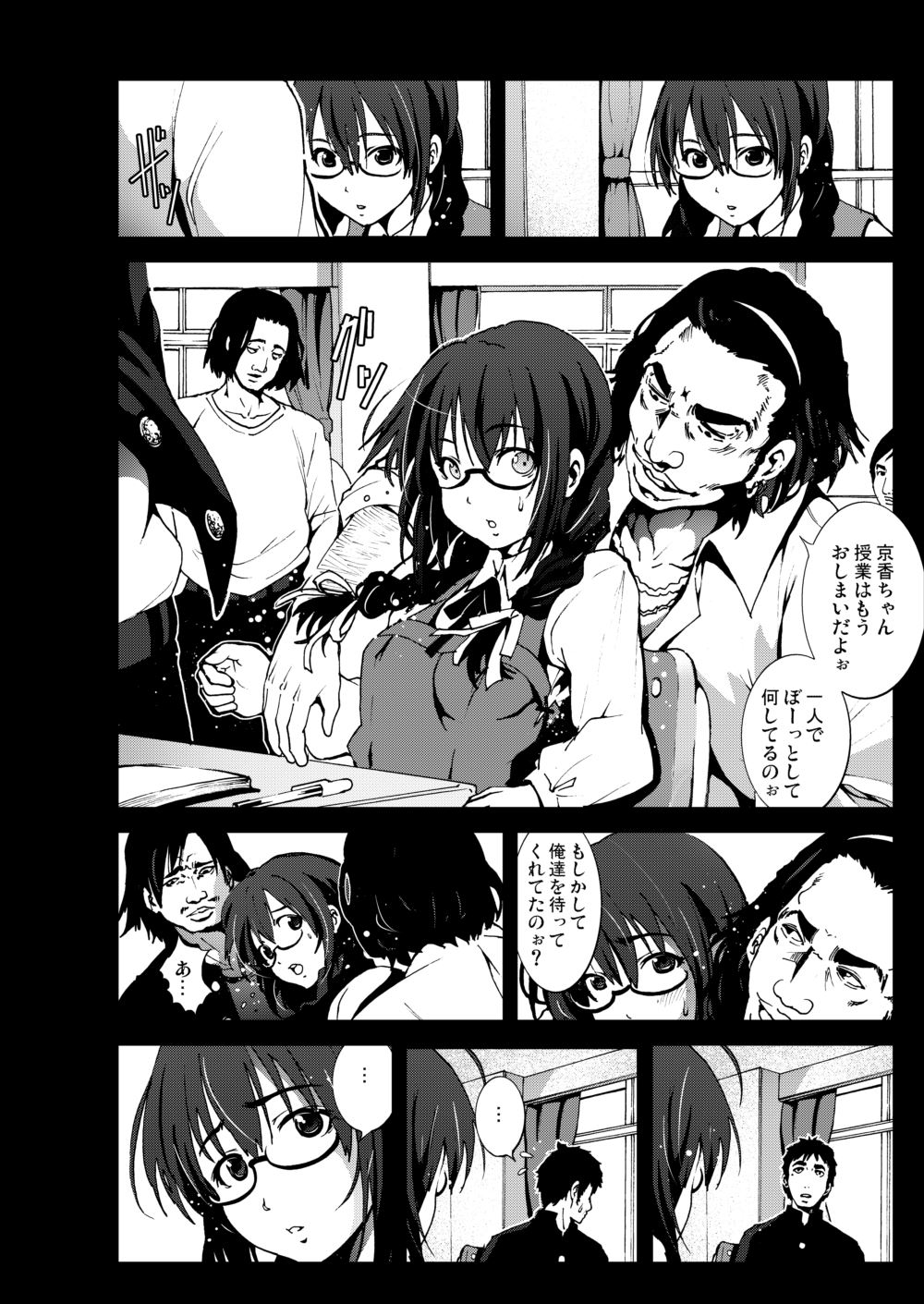 Kimoi Aniki ni Imouto wo Rape sasete mita page 3 full