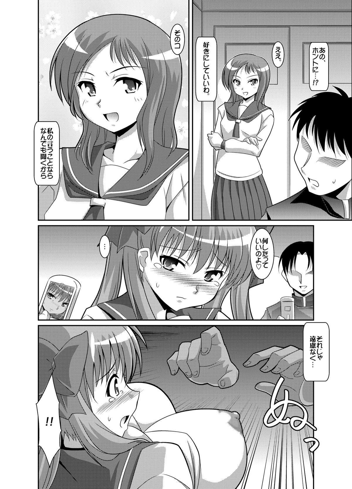 Haramura-san ga Haramu made page 3 full