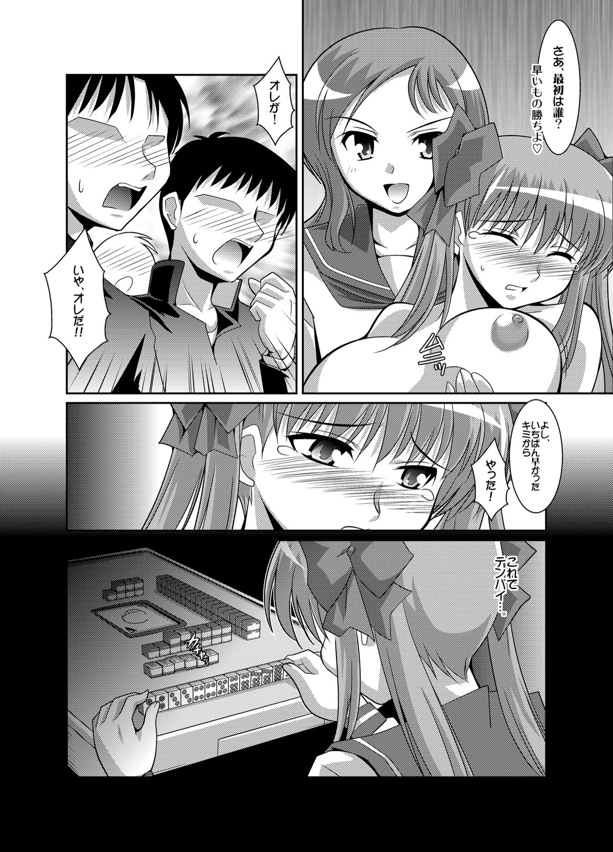 Haramura-san ga Haramu made page 7 full