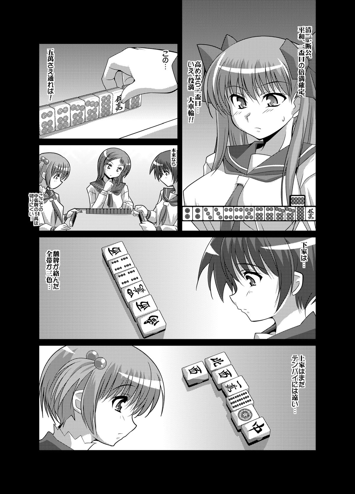 Haramura-san ga Haramu made page 8 full