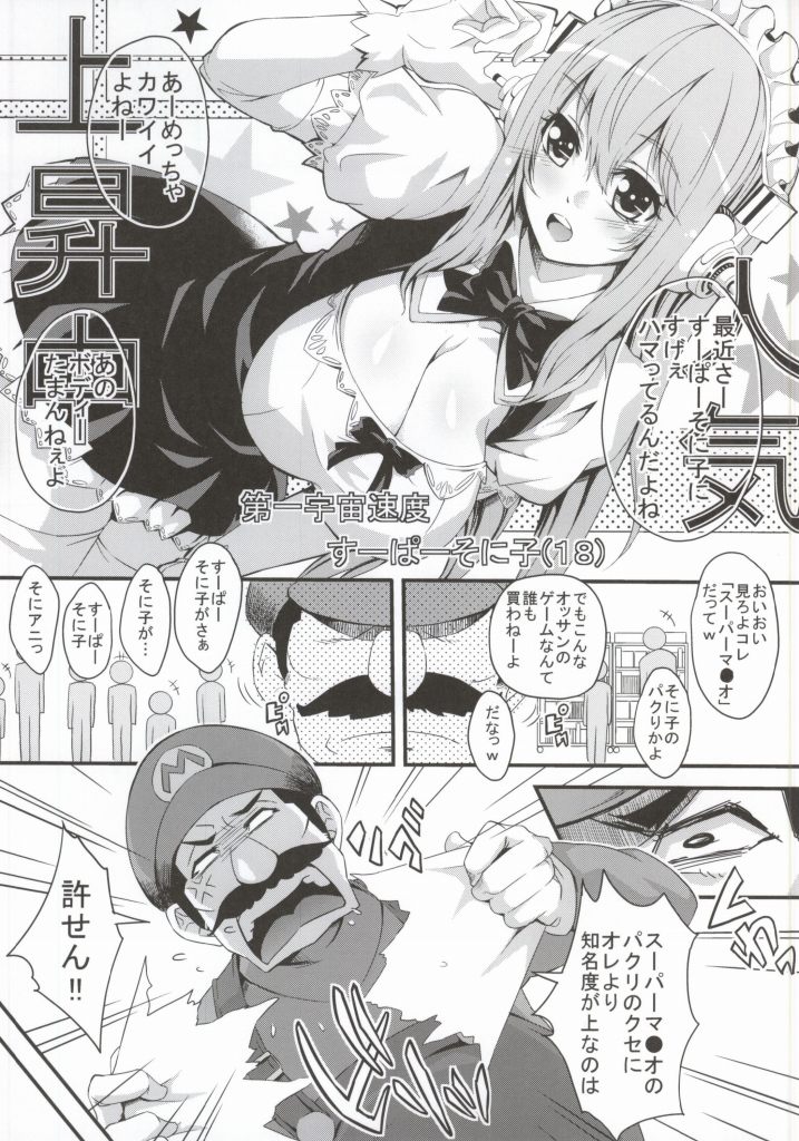 Super Sonico World page 2 full