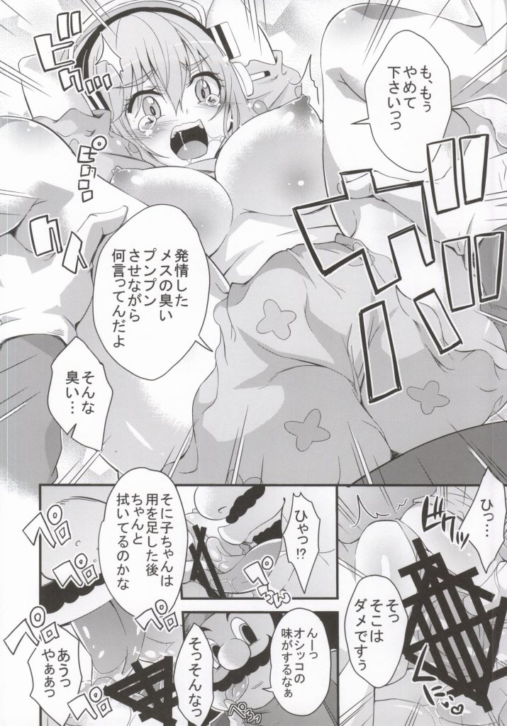 Super Sonico World page 9 full