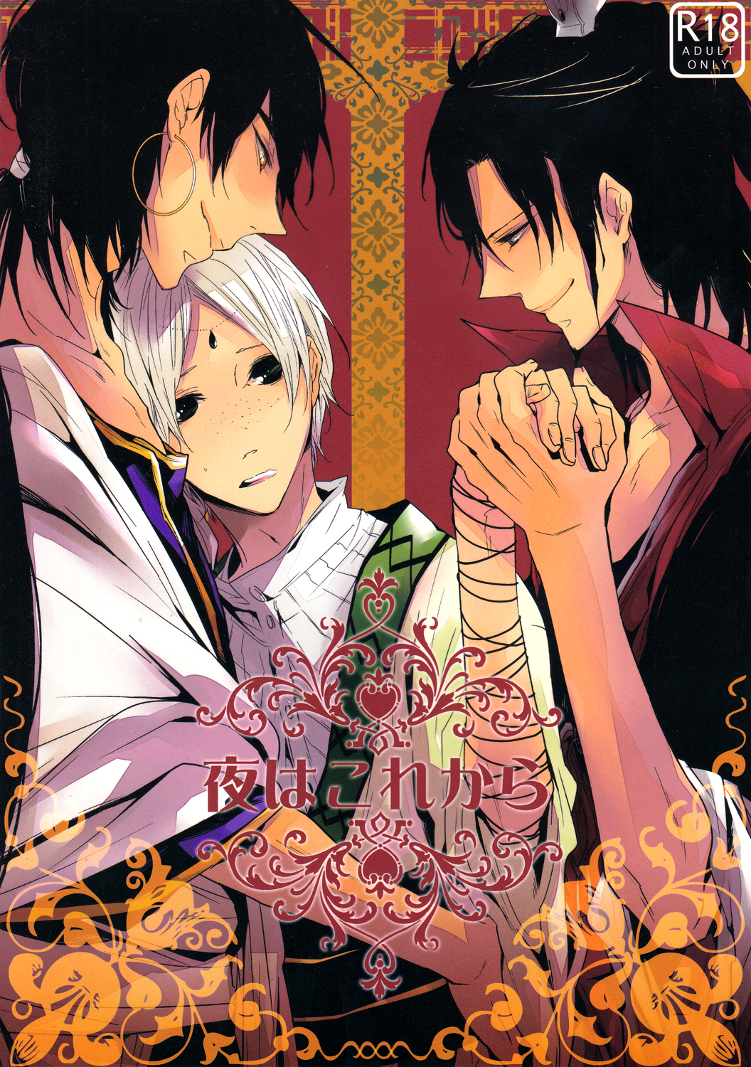 Yoru wa Korekara page 1 full