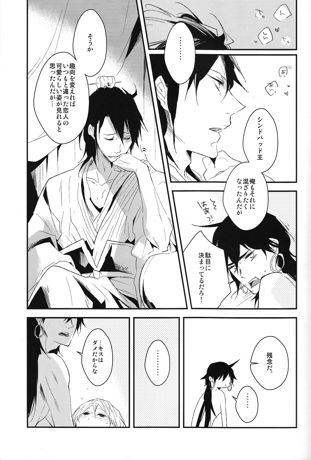 Yoru wa Korekara page 10 full