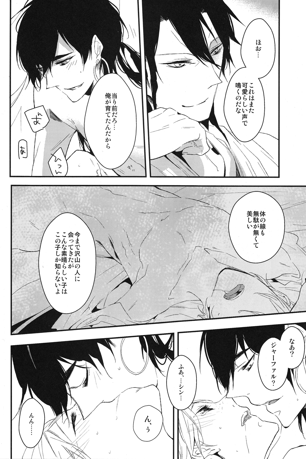 Yoru wa Korekara page 9 full