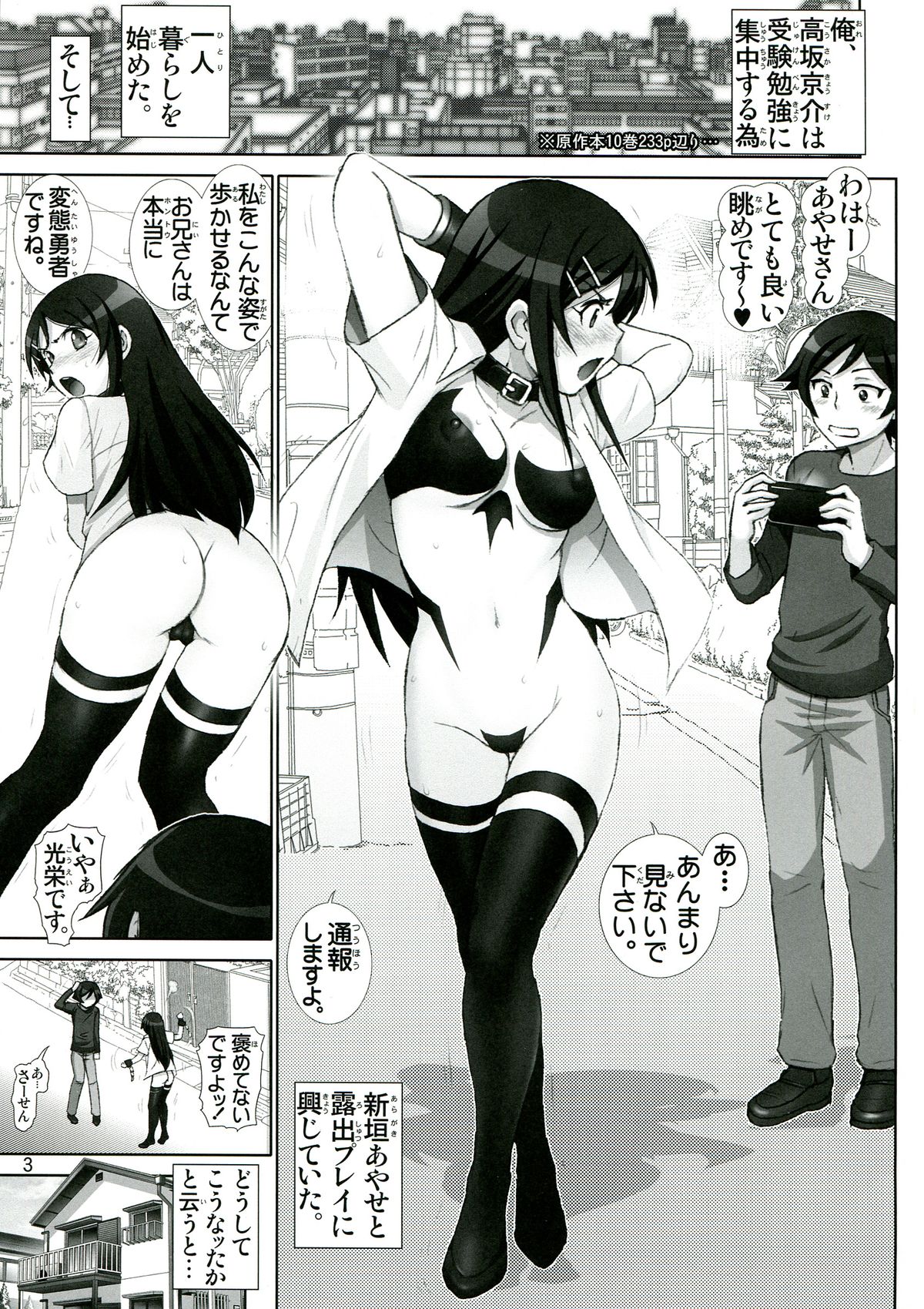 Oreimo Binetsu Tyuihou 4 page 3 full