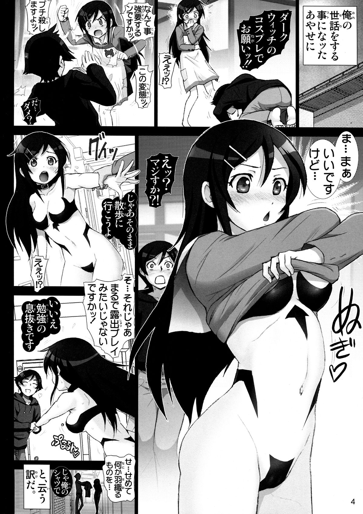 Oreimo Binetsu Tyuihou 4 page 4 full
