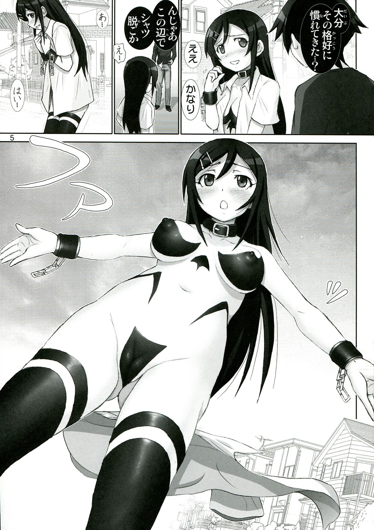 Oreimo Binetsu Tyuihou 4 page 5 full