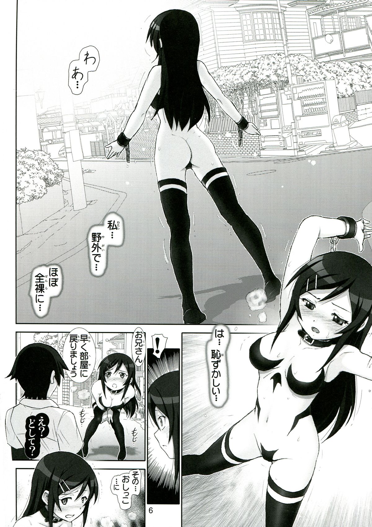 Oreimo Binetsu Tyuihou 4 page 6 full