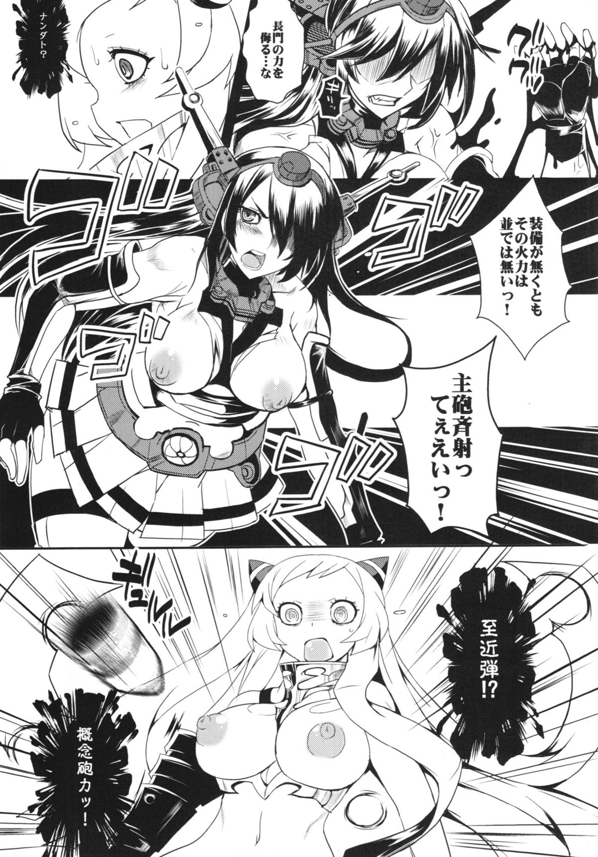 Shinkai no Daoto page 5 full