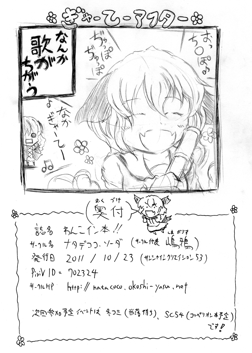 わんこイン本!! page 8 full