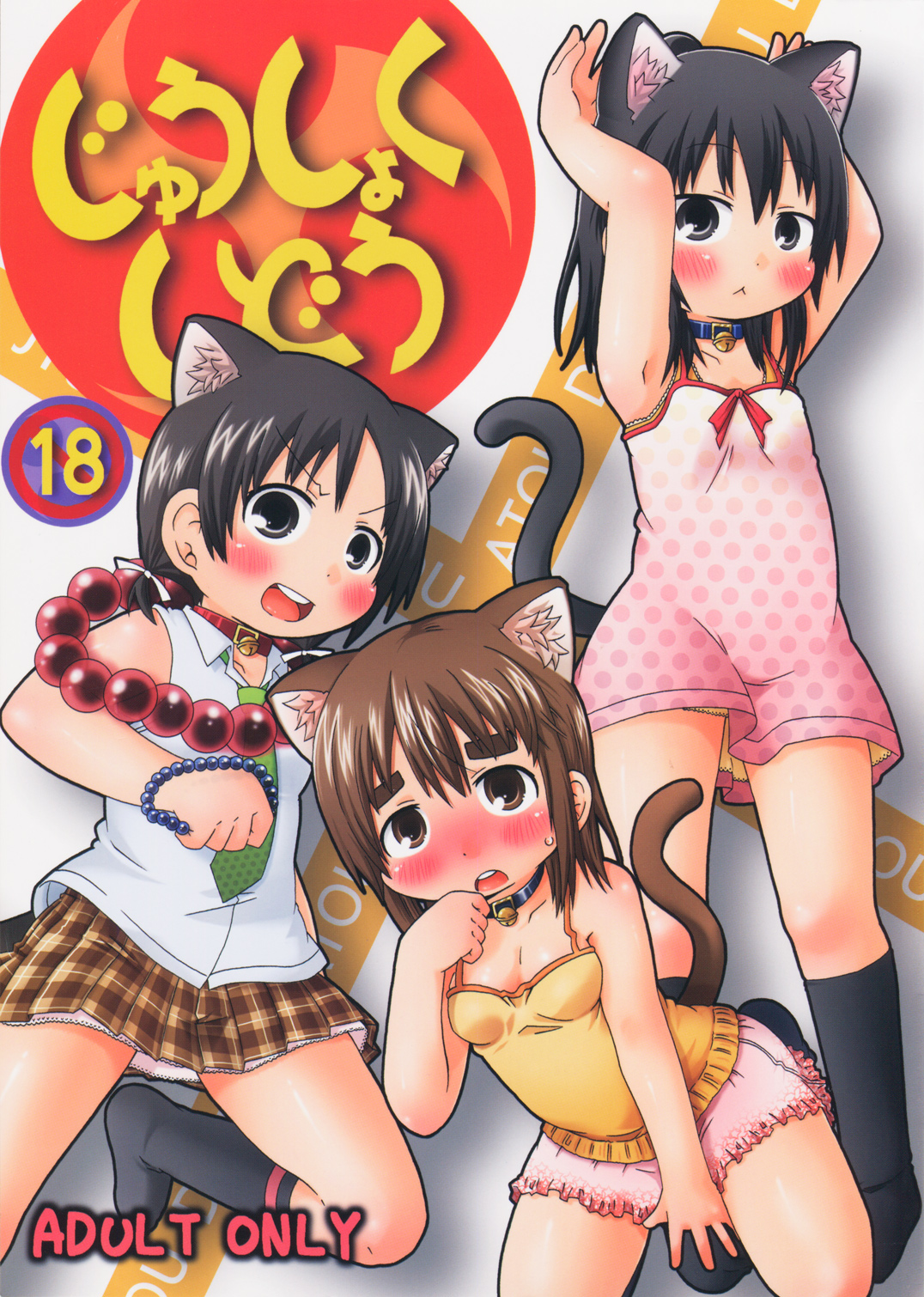 Juushokushidou page 1 full