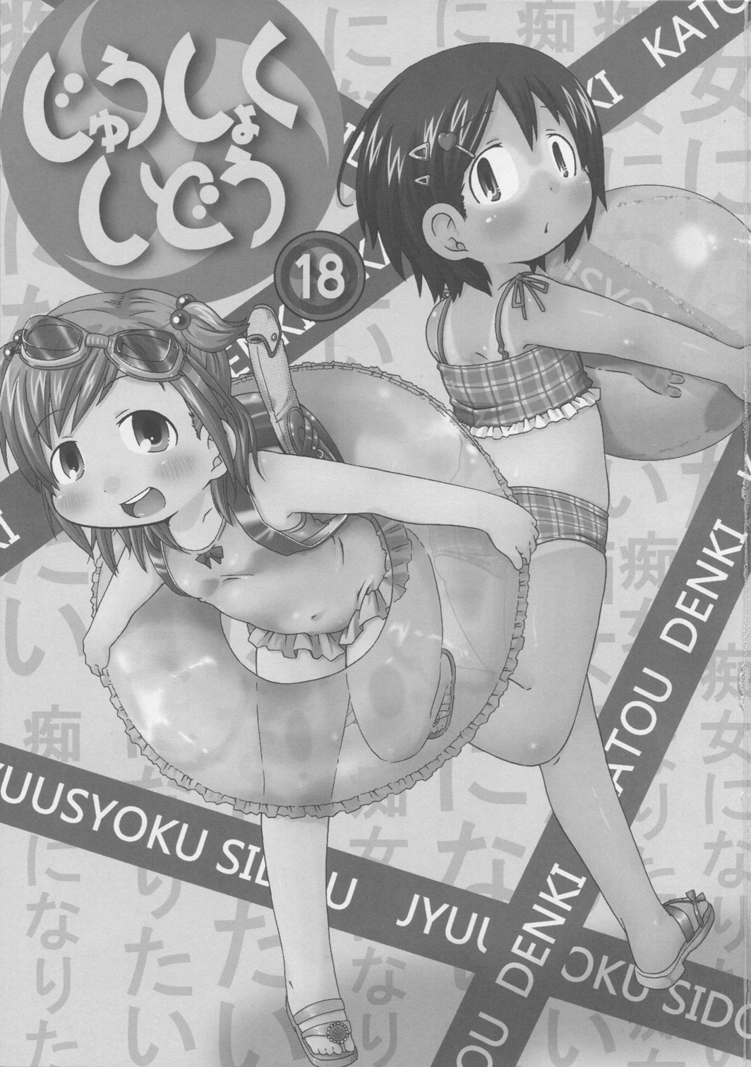 Juushokushidou page 2 full