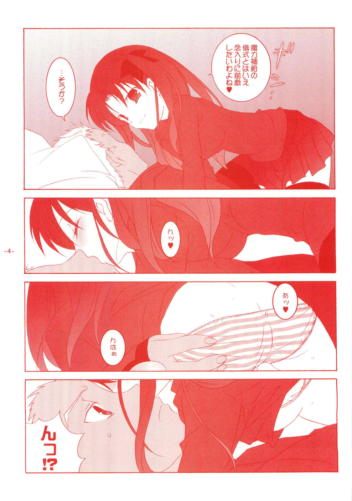 Another Girl III page 4 full