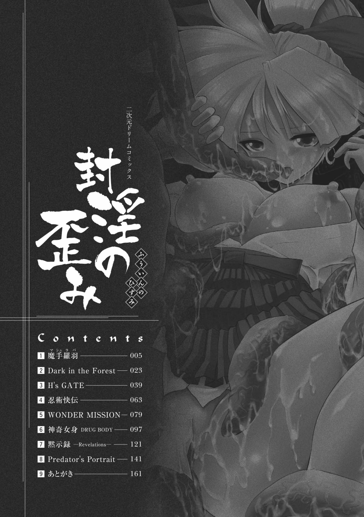 Fuuin no Yugami page 4 full