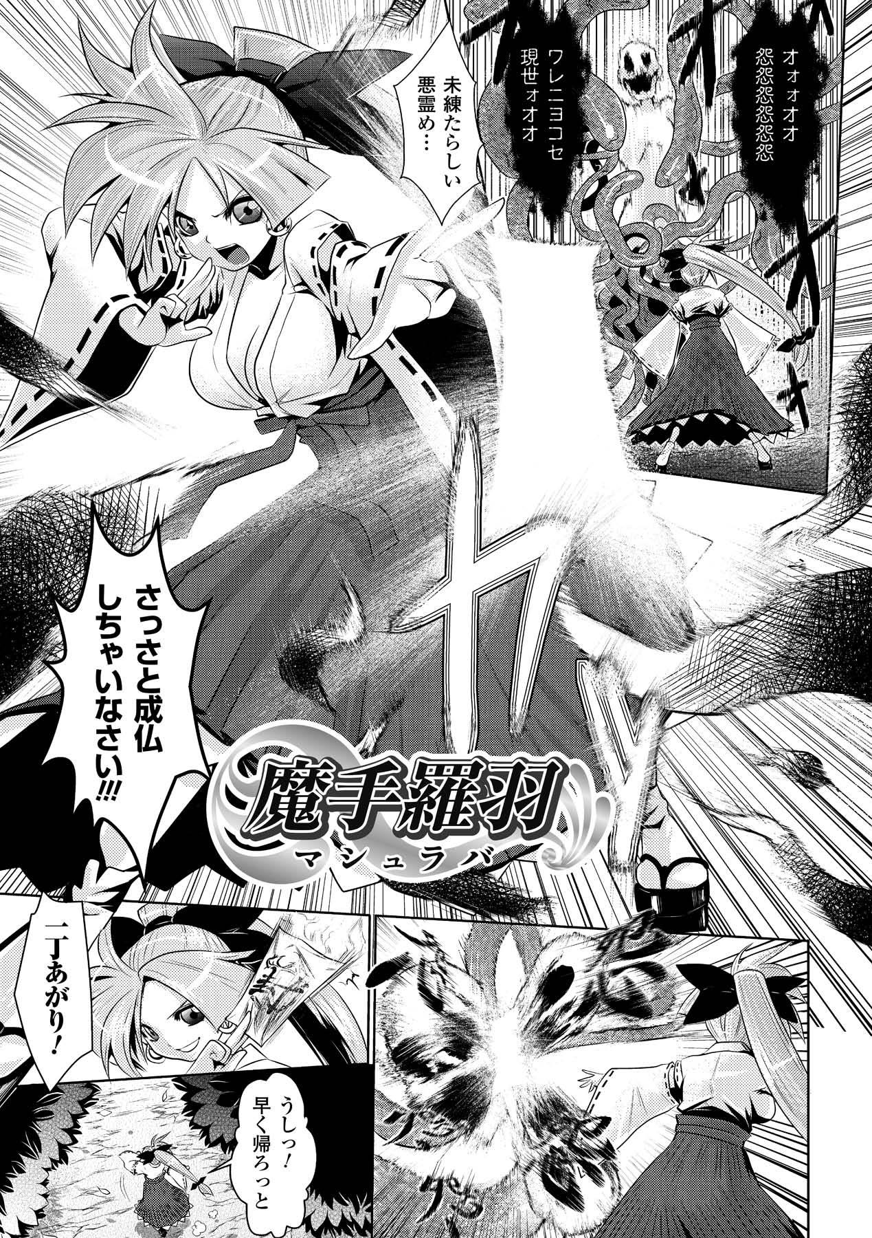 Fuuin no Yugami page 5 full