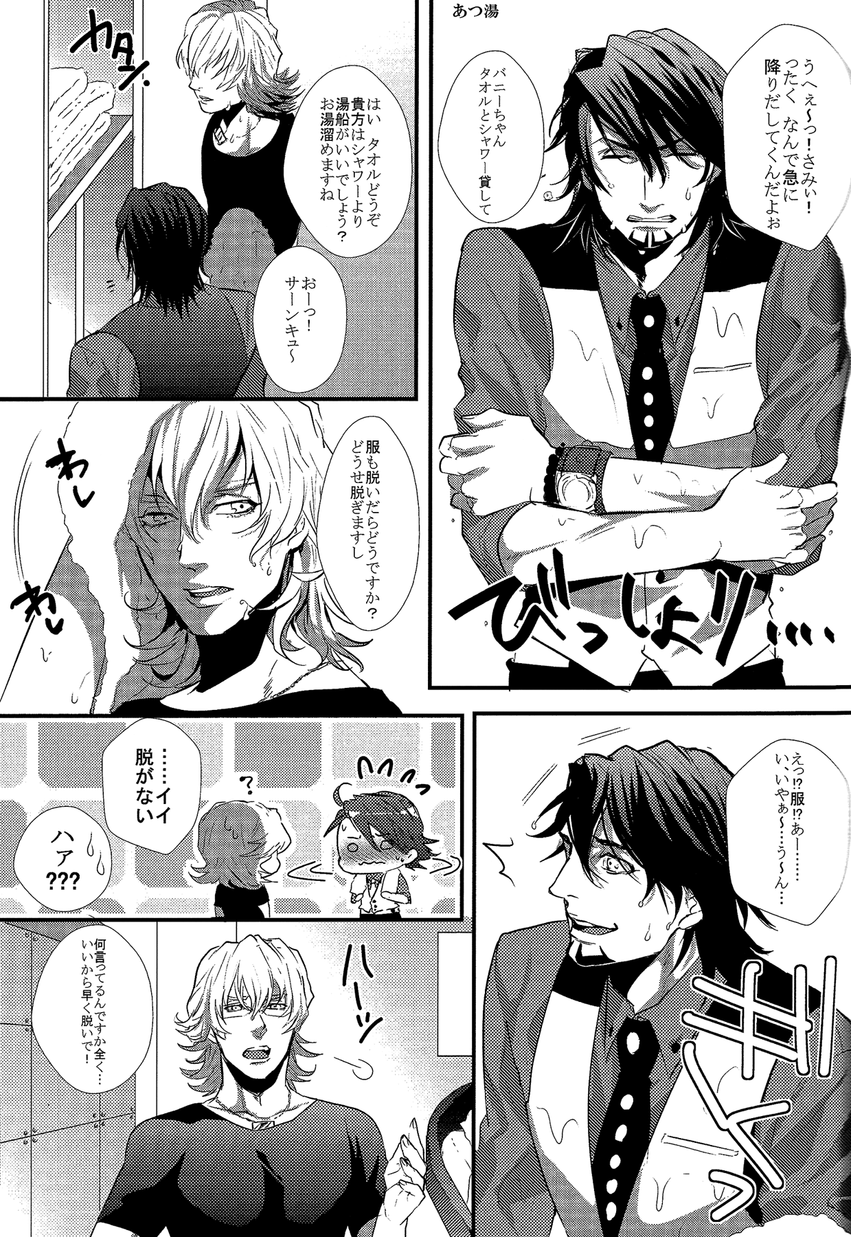 Usatora Oji Lingerie Anthology "OJI Linge" page 5 full