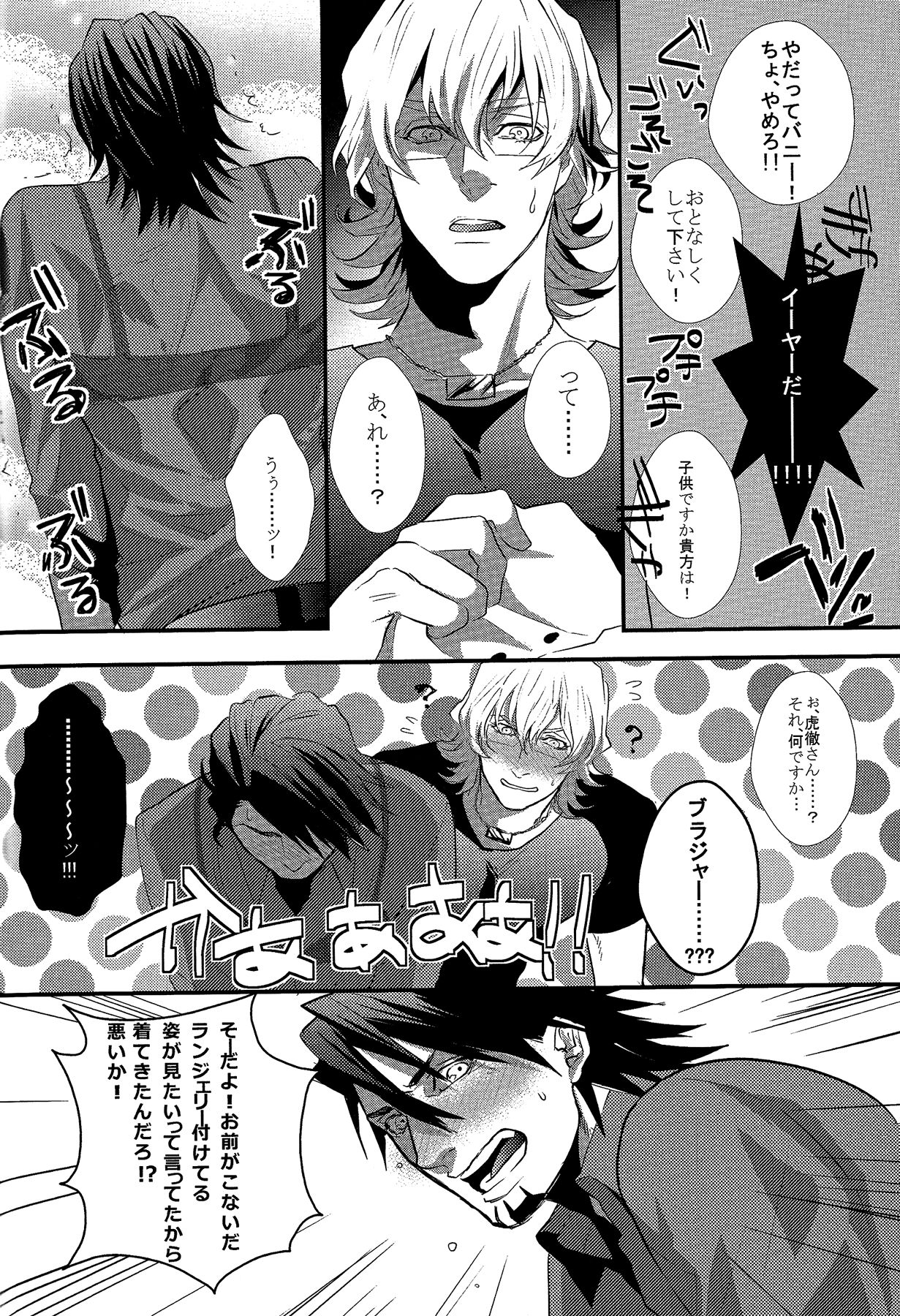 Usatora Oji Lingerie Anthology "OJI Linge" page 6 full