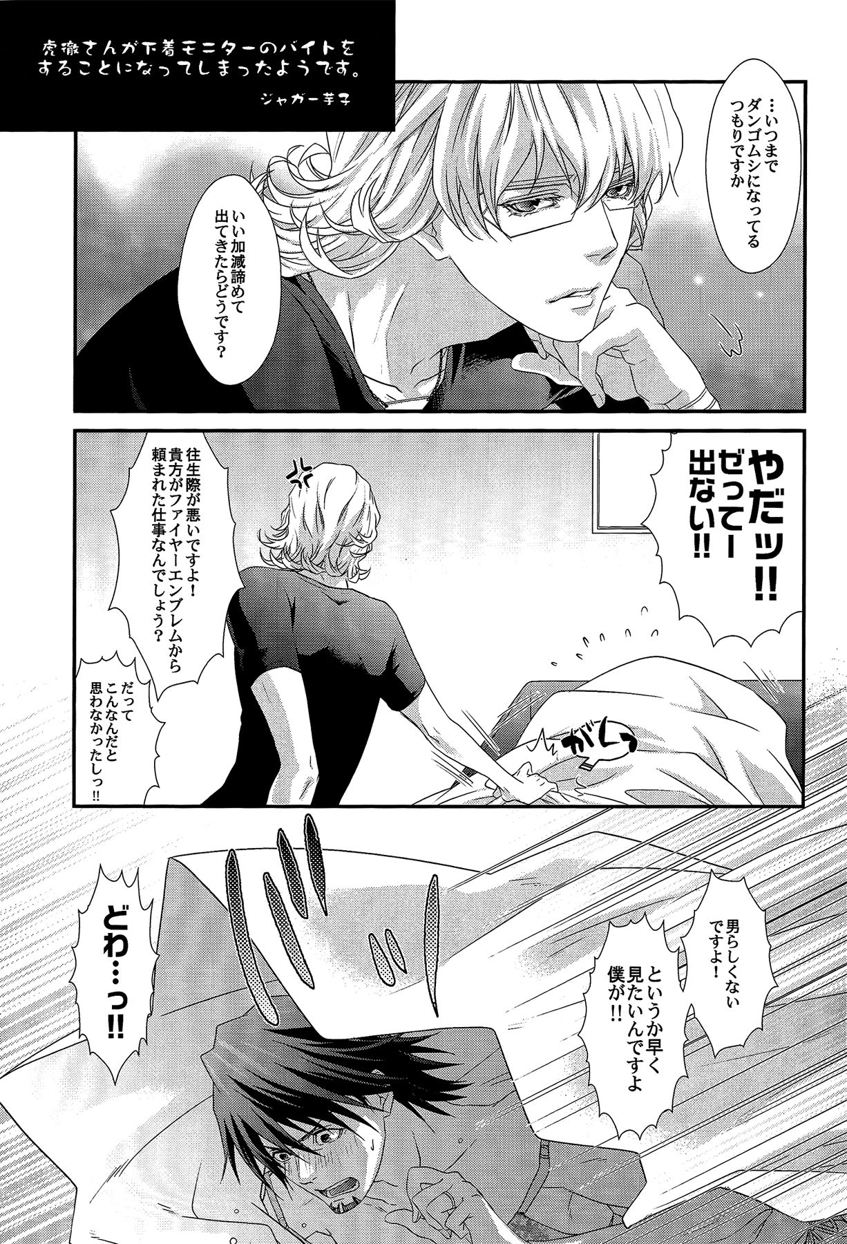 Usatora Oji Lingerie Anthology "OJI Linge" page 8 full