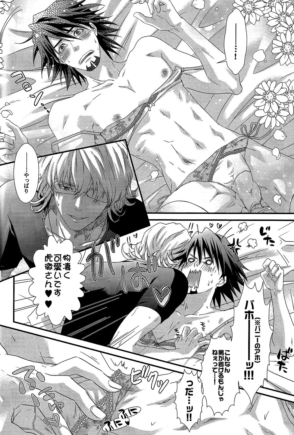 Usatora Oji Lingerie Anthology "OJI Linge" page 9 full