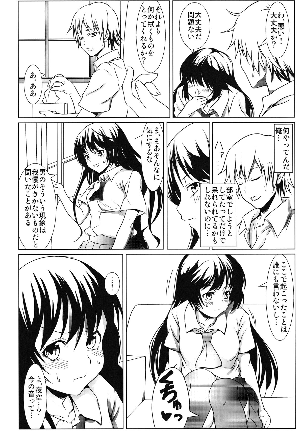 Yozora no Mukou page 10 full