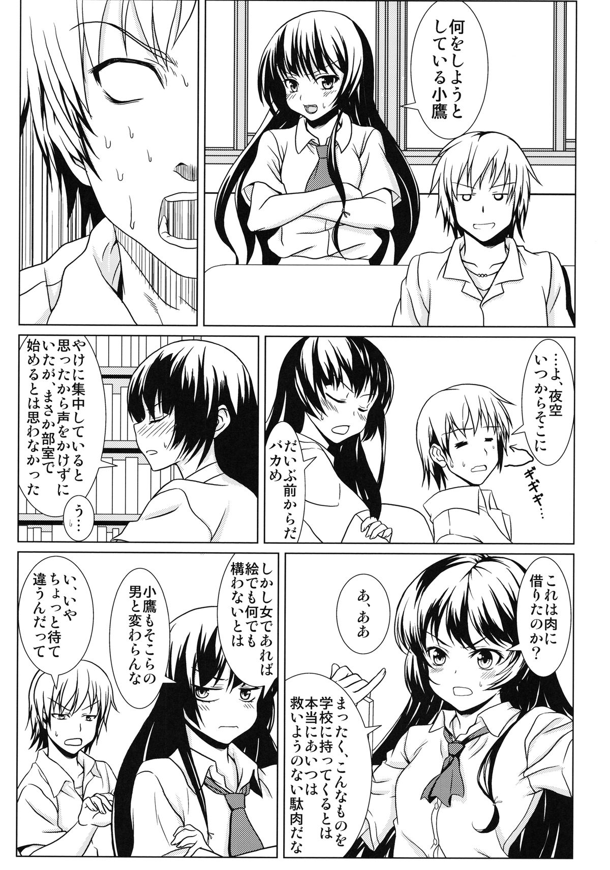 Yozora no Mukou page 5 full