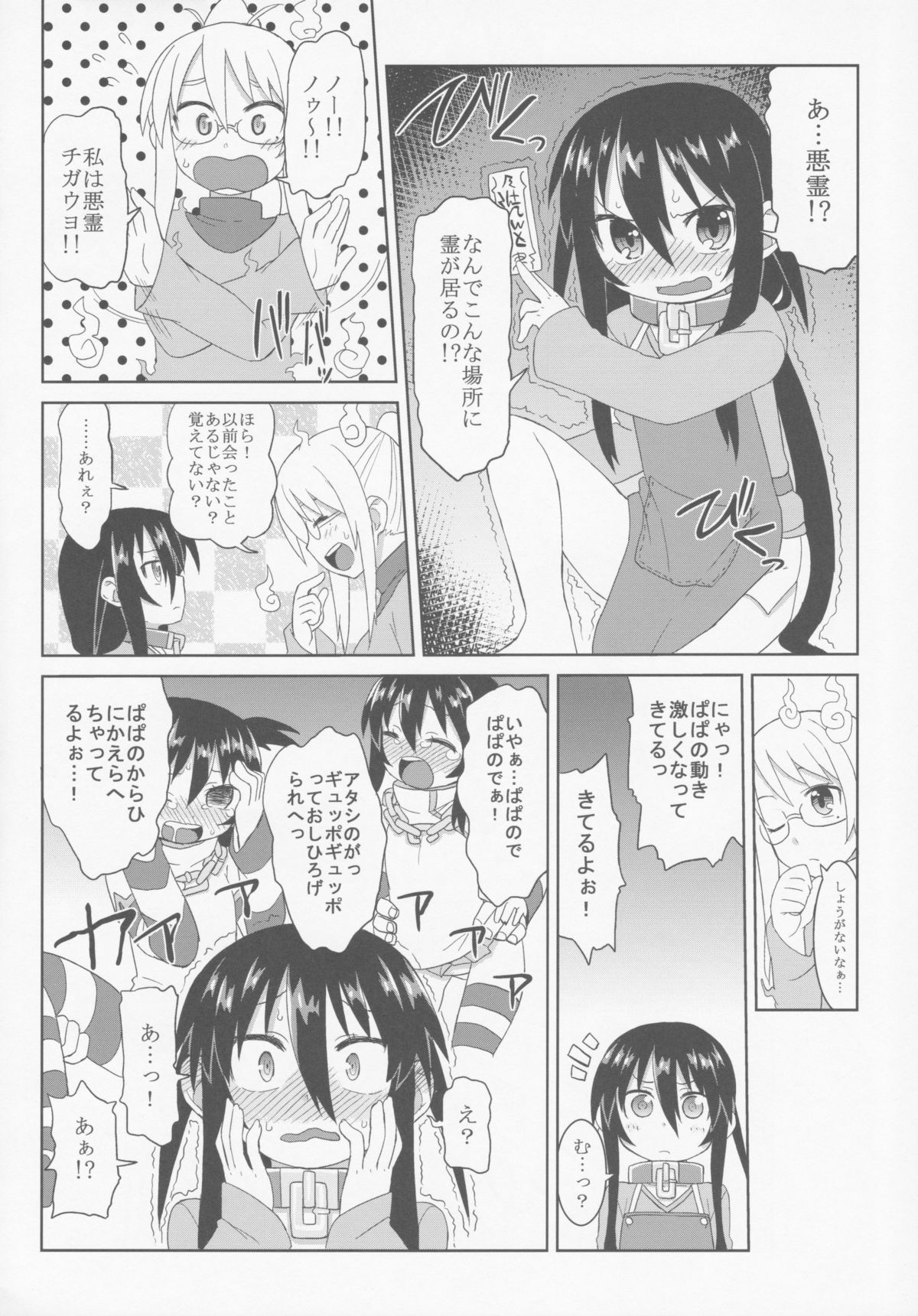 Comic G:U page 5 full