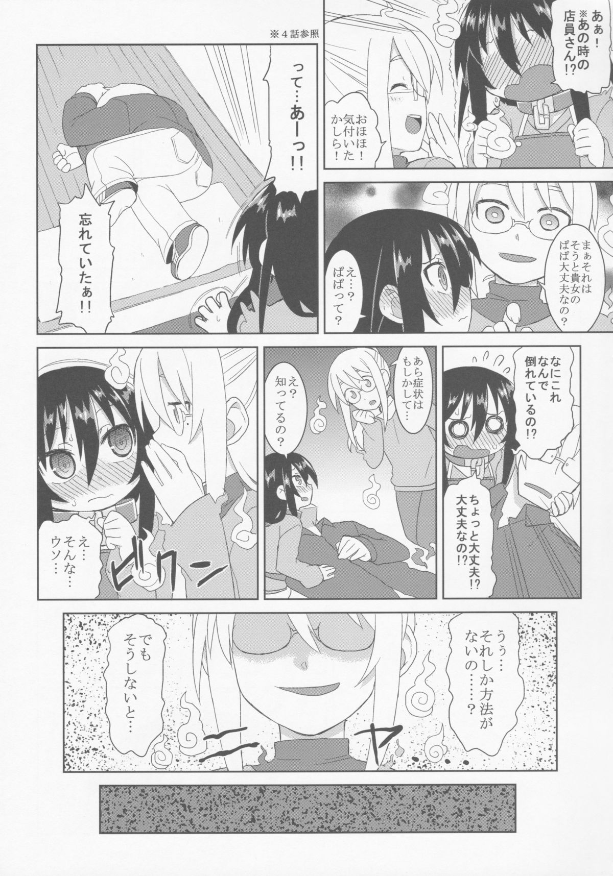 Comic G:U page 6 full