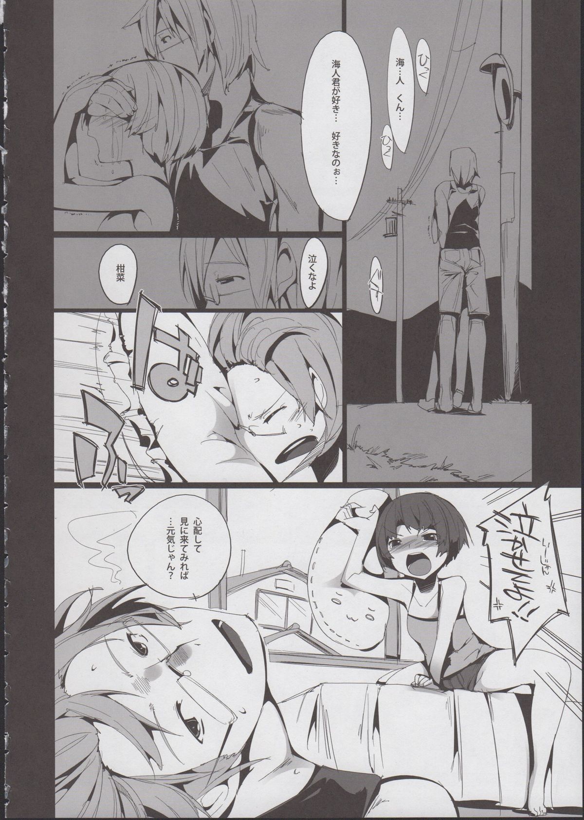 Kanna no Henka page 4 full