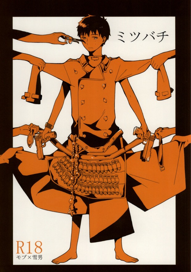 Mitsubachi page 1 full