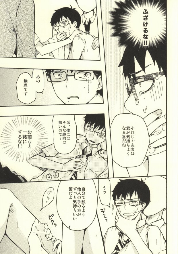 Mitsubachi page 10 full