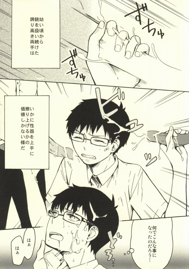 Mitsubachi page 6 full