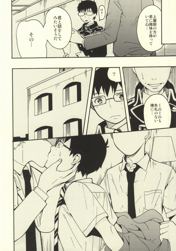 Mitsubachi page 7 full